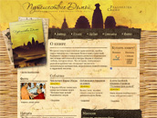 Путешествие домой Путешествие домой