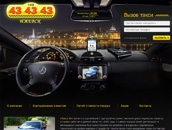 такси 434343 такси 434343