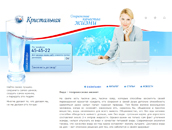 Кристальная вода Кристальная вода