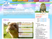 Зоопарк Удмуртии Зоопарк Удмуртии