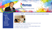 Ремас Ремас