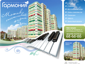 Жилой дом Гармония Жилой дом Гармония