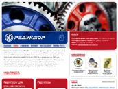 Редуктор Редуктор
