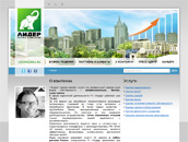 Группа компаний «Лидер» Группа компаний «Лидер»