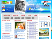 Городской портал Votkinsk.net Городской портал Votkinsk.net