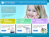 Метелица Метелица