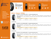 Удмуртская шинная компания Удмуртская шинная компания